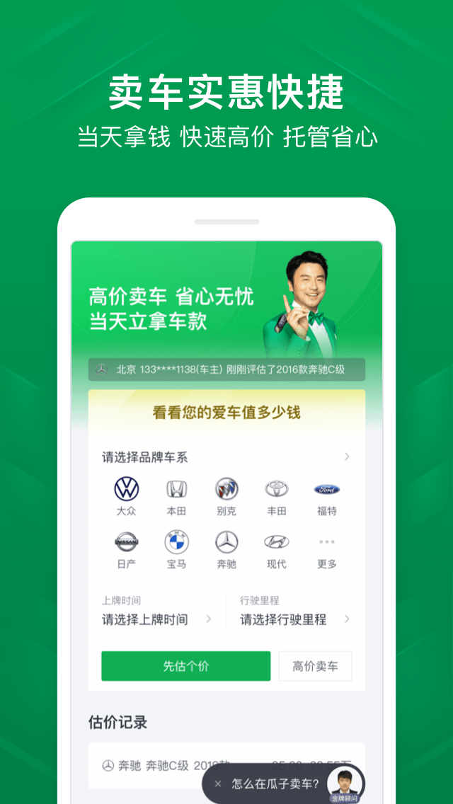 瓜子二手车手机版软件截图1