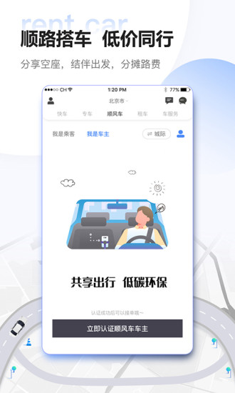 东风出行软件截图1