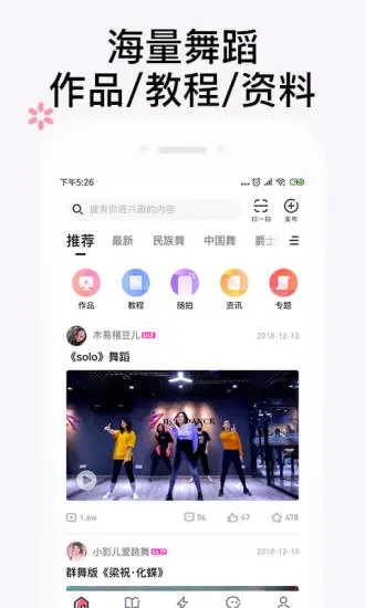 中舞网软件截图1