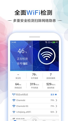 WiFi信号加速器软件截图2