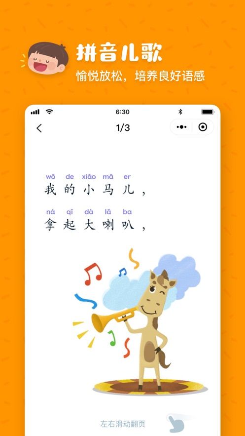 叫叫拼音软件截图2