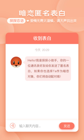 探探软件截图4