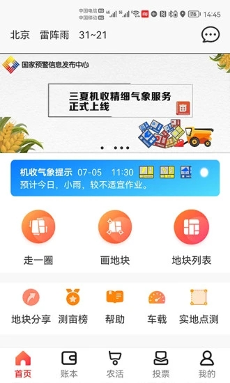 测亩易软件截图4