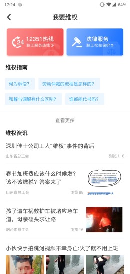 齐鲁工惠软件截图4