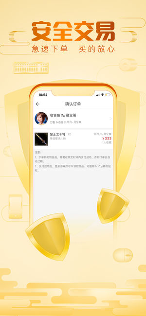 网易藏宝阁手机版软件截图1