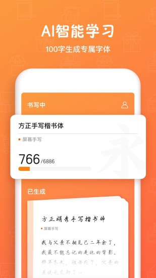 手迹造字软件截图2