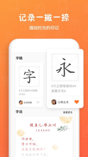 手迹造字软件截图3