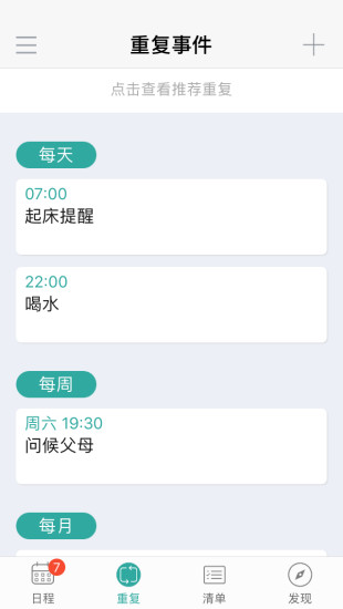 时间表软件截图1