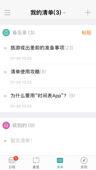 时间表软件截图2