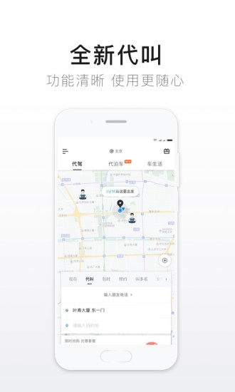 e代驾软件截图2