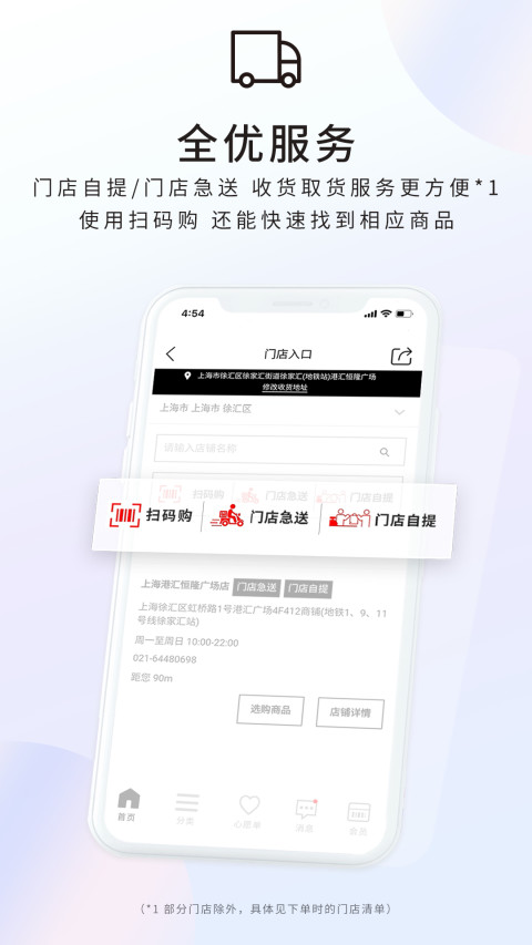 优衣库软件截图2