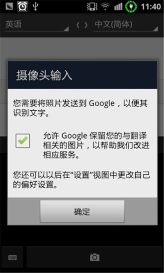 Google翻译离线版软件截图3