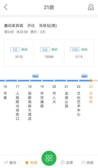 坐公交软件截图2