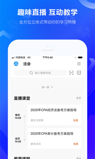 中华会计网校软件截图2