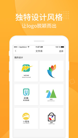 Logo设计软件软件截图2