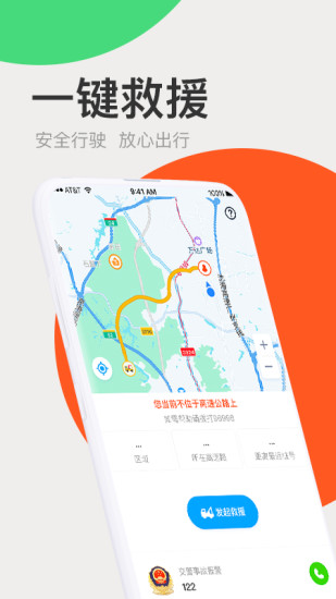 广东高速通软件截图1