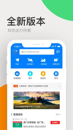 广东高速通软件截图0