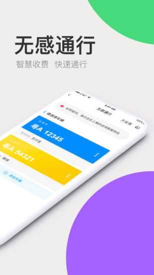 广东高速通软件截图2