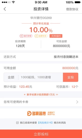 多赢金融软件截图2