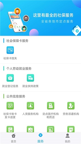 福建12333软件截图2