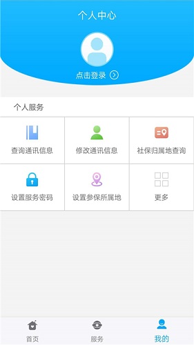 福建12333软件截图3