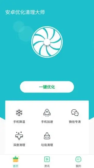 安卓优化清理大师软件截图3