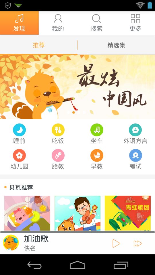 贝瓦听听软件截图0