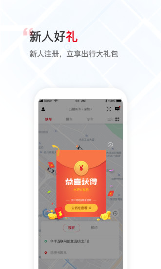 万顺叫车软件截图1