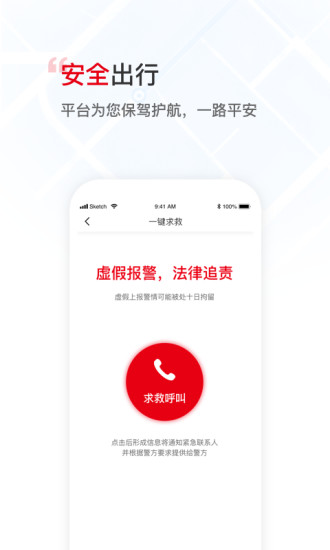 万顺叫车软件截图4