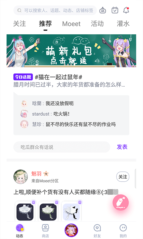 萌遇Moeet软件截图3