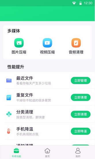 全能加速大师软件截图1