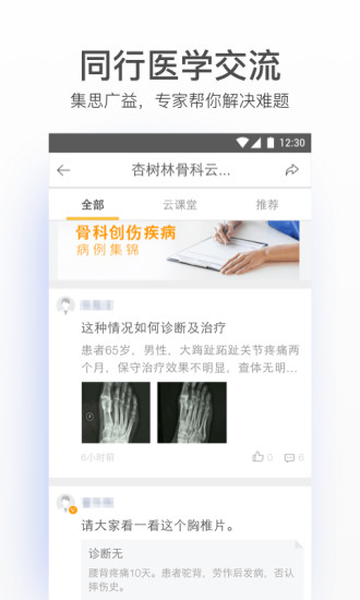 病历夹经典版软件截图2