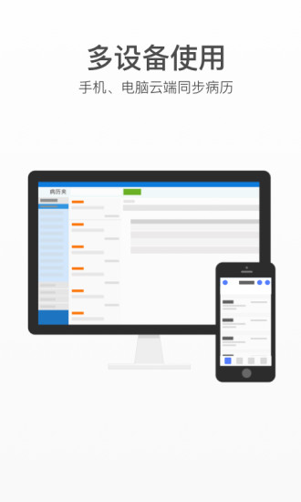 病历夹经典版软件截图4