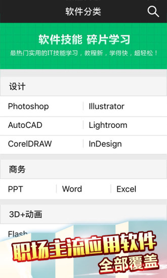 秒秒学软件截图3