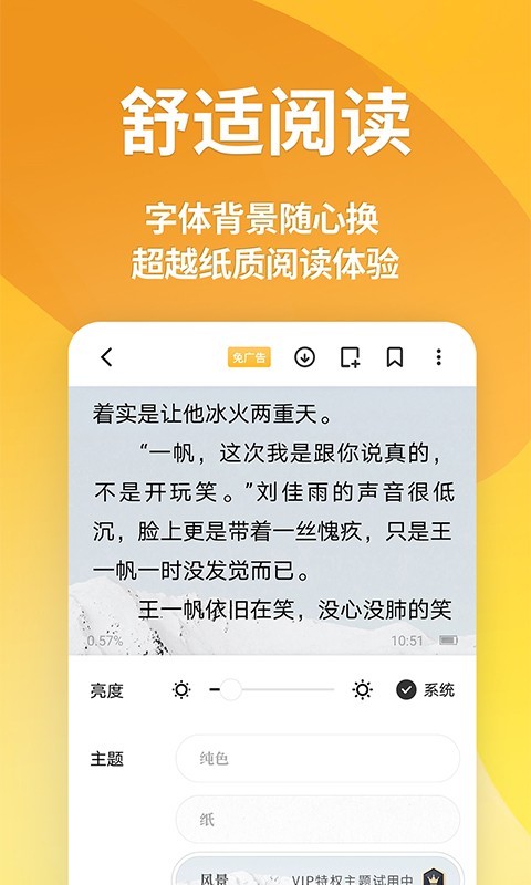 点阅小说大全免费版软件截图3