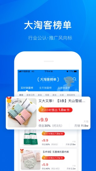 大淘客联盟软件截图1