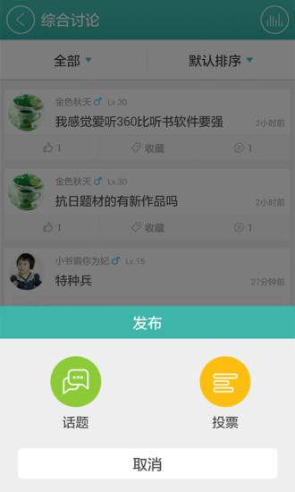 爱听听书软件截图3