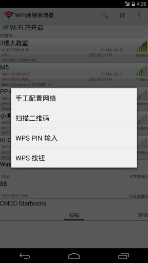 WiFi连接管理器手机版软件截图2