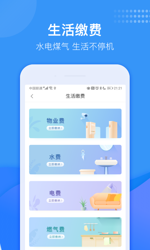 龙湖U享家软件截图2