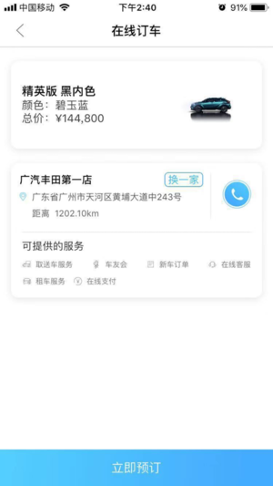 丰云行手机版软件截图0