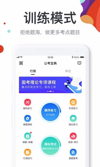 公考宝典软件截图2