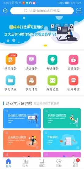 企大云学习软件截图3