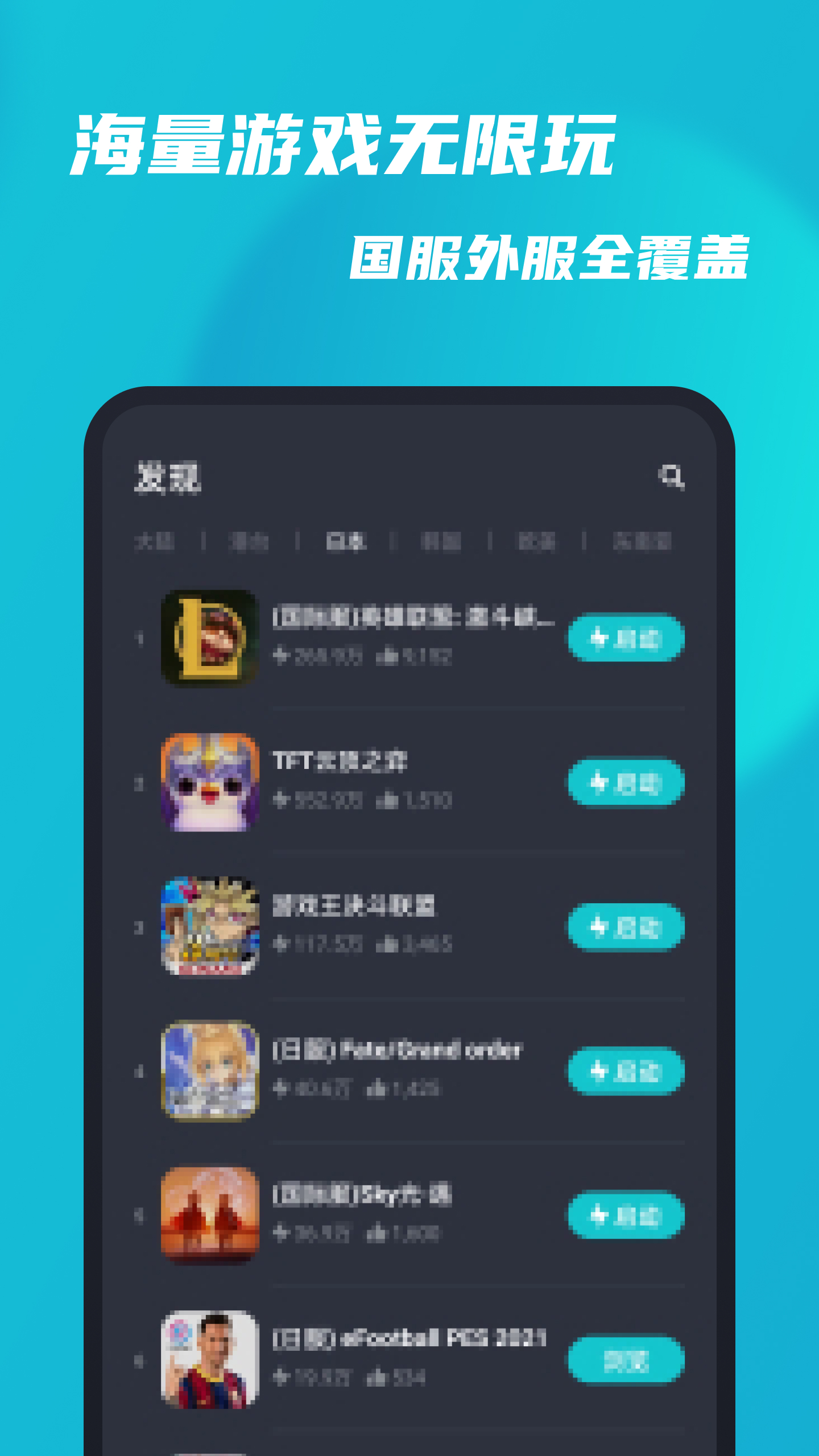 Tap加速器软件截图3