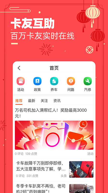 运满满司机软件截图3