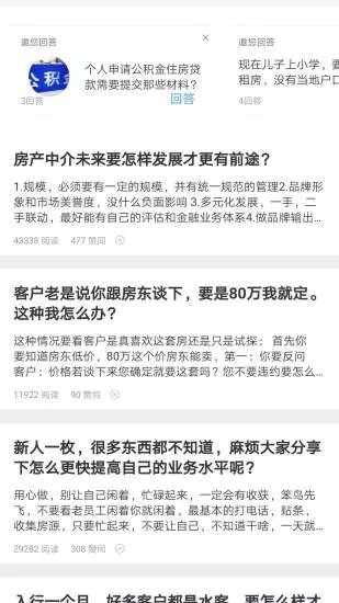 掌上好房通软件截图1