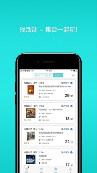 集石桌游软件截图3