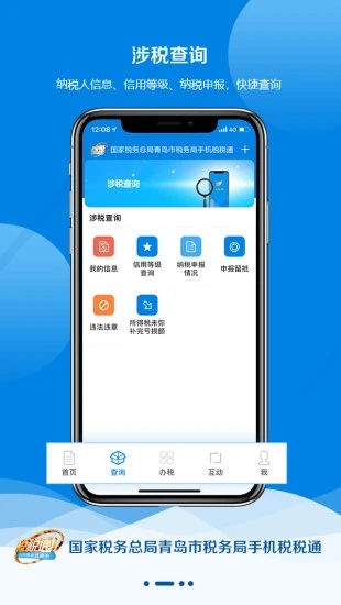 税税通软件截图1