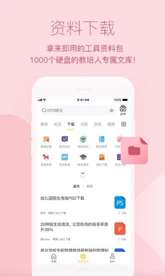 教育家社区软件截图0