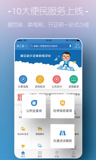 浙江政务服务软件截图1