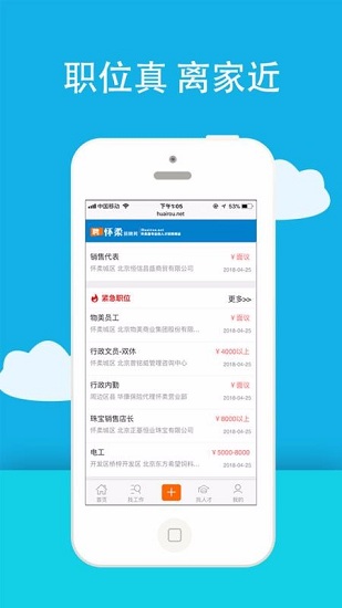 怀柔招聘网软件截图3